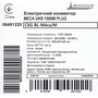 Електричний конвектор Bonjour CEG BL-Meca/M (1500W) Зображення