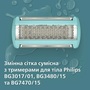 Змінна сітка для тримерів для тіла Philips BG2010/43 (7180200) Зображення