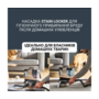 Мийний пилосос-плямовивідник Rowenta Clean It Hot & Cold IN7021F0 ( 28793 ) Зображення