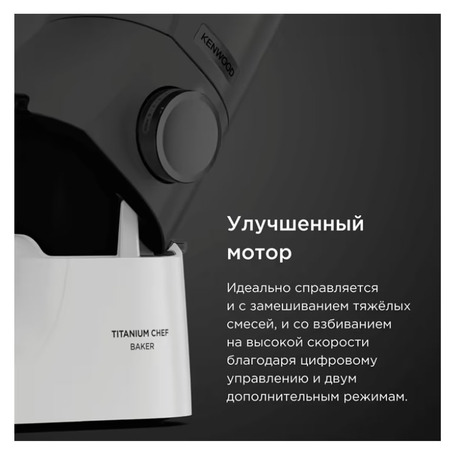 Кухонна машина Kenwood KVC 65.001 WH Titanium Chef Baker Изображение