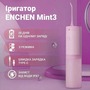 Іригатор Enchen Mint3 Pink Изображение