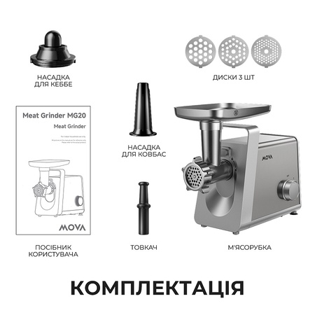 М`ясорубка Mova MG20 (MOVA_MG20) Зображення