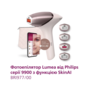 Фотоепілятор Lumea від Philips BRI977/00 серії 9900 Зображення