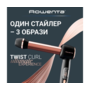 Стайлер Rowenta Twist Curl CF4620E0 Изображение