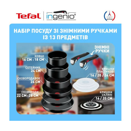 Набор посуды Tefal Ingenio Easy Cook&Clean, 13 пр.(L1539843) Зображення