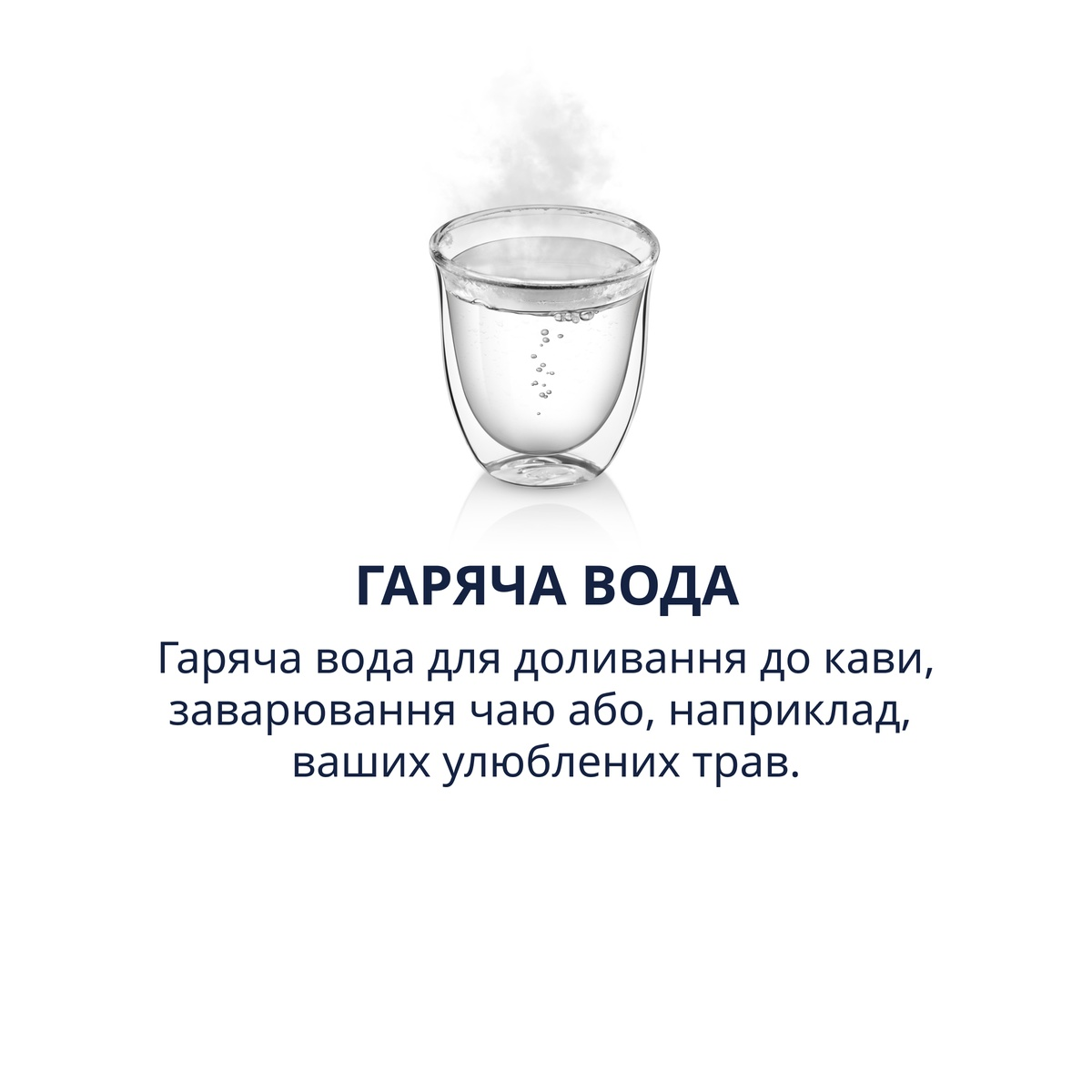 Гаряча вода